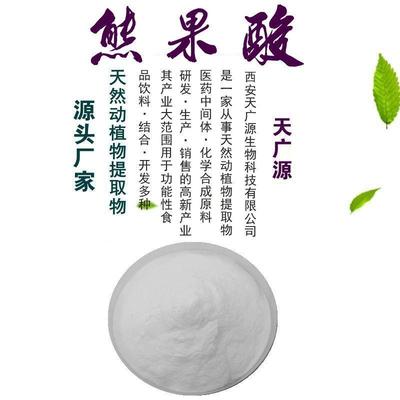 熊果酸 從傳統(tǒng)植物到現(xiàn)代健康的研發(fā)探索